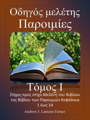 cover image of Οδηγός μελέτης